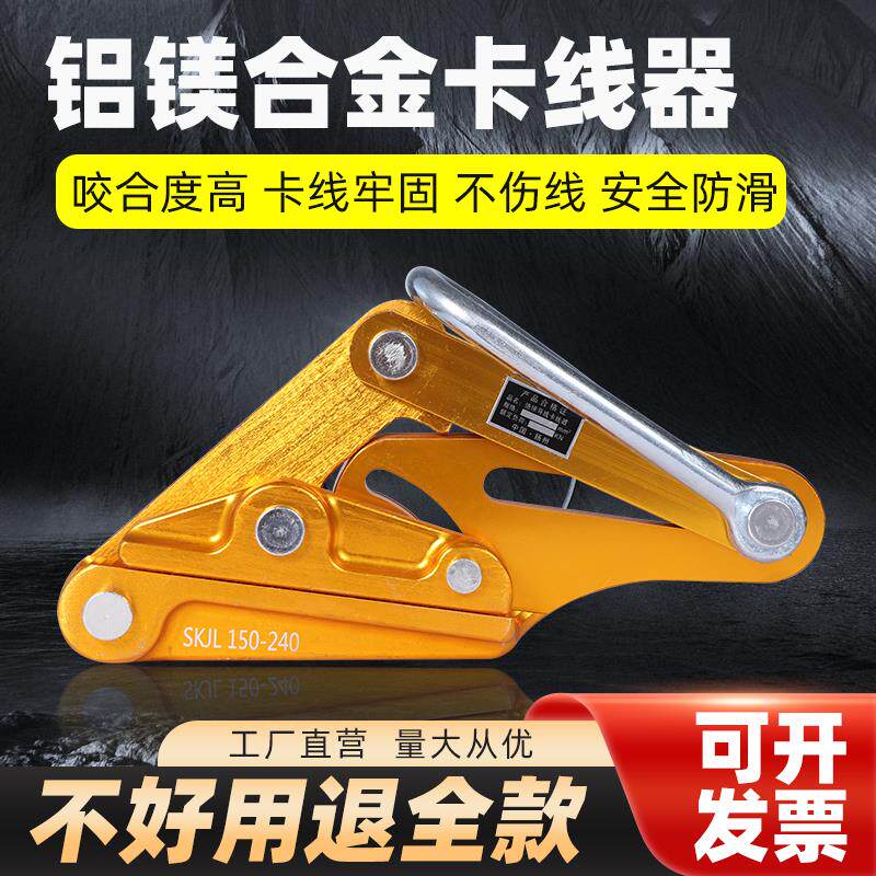 热销铝镁合金导线卡线器绝缘电缆线卡头夹线钳紧线器拉线器夹头