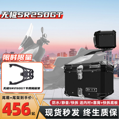 适用隆鑫无极SR250G车机T尾架铝合金后备箱踏板改装后尾箱配件