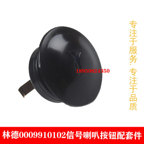 0009910102信号发生器喇叭按钮适用林德H1原/830/H45/H80叉车H厂