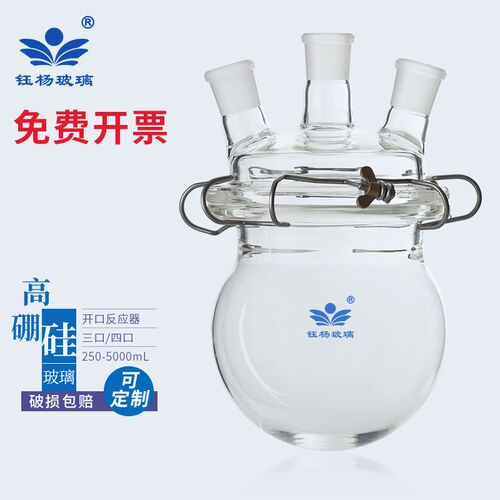 开口反应器三口四口反应斧250/500/1000/2000/3000050/0ml