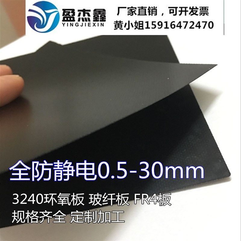 全防静电黑色 FR4玻纤板 环氧树脂绝缘板0.5 0.8 1 1.5 2 3-30mm