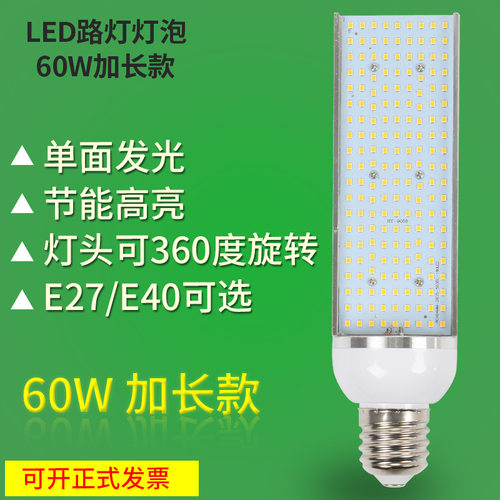 LED路灯泡加长款单面发光铝型材横插道路光源替换高压钠灯