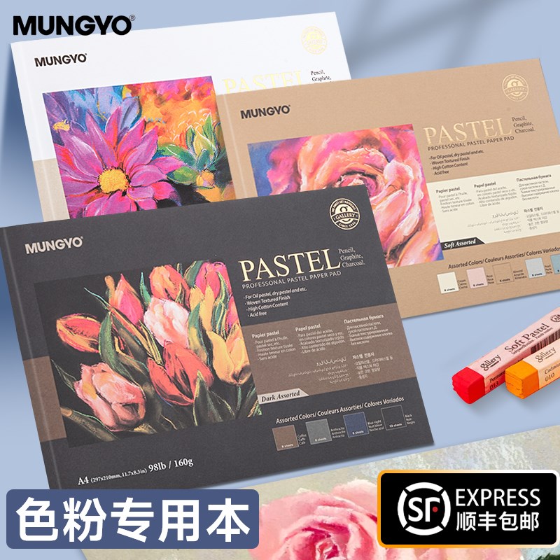 细纹色粉纸160g加厚专本粉画纸粉3A4彩炭笔色a笔业双面绘画纸