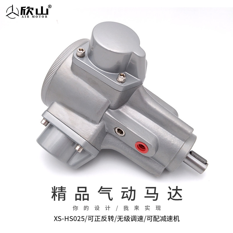 XS-HS025风动气动马达低速大扭矩防爆正反转无级调速配减速机图片