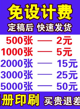 宣传单印制彩页印刷画册宣制册广告设计海报定做dm单页三折页传作