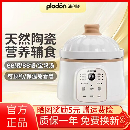 plodon小电炖锅迷你BB煲煮粥宝宝辅食锅陶瓷全自动燕窝炖盅