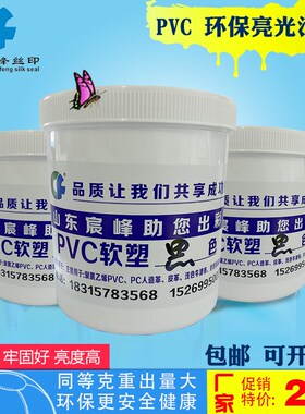 丝丝白色亮光PVC油墨丝印油墨金属喷塑油材印网印刷墨料丝印油墨