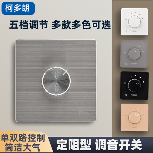 定阻调音开关背景音乐顶吸制叭音量控喇双路开关旋钮音响调节器86