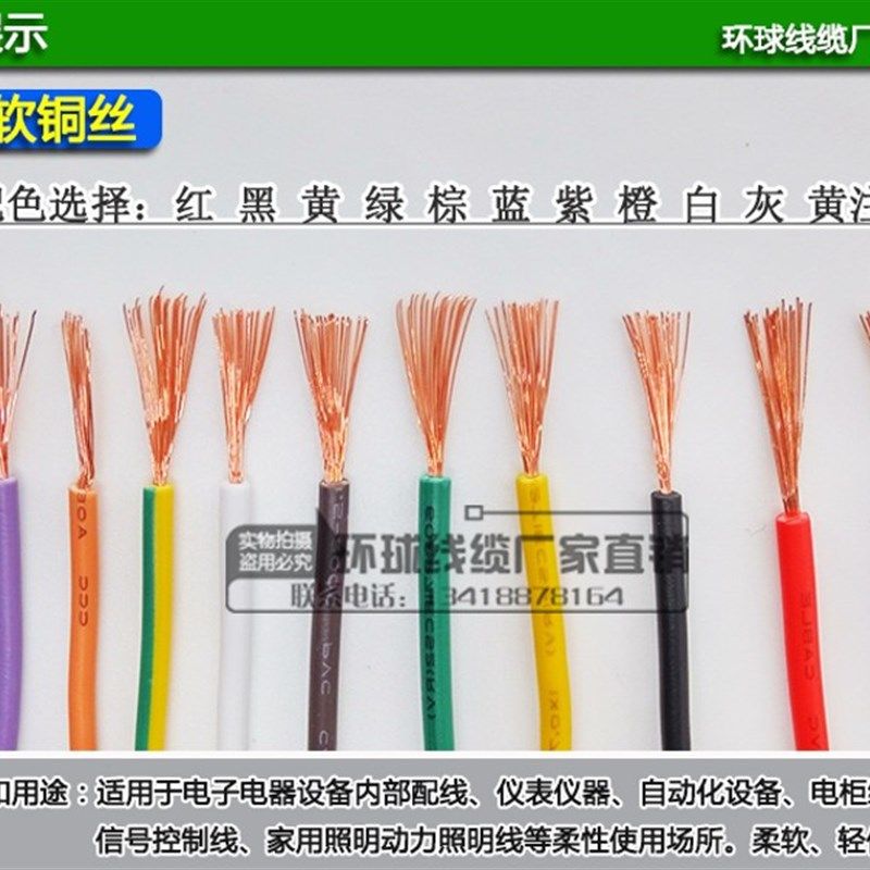 单芯达股纯动芯RV1.5电子线软电线信号线电柜自铜化设备马多排线