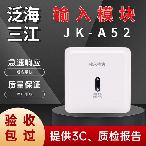 JS-A52 输入模块监视模块 水流模块 二线制