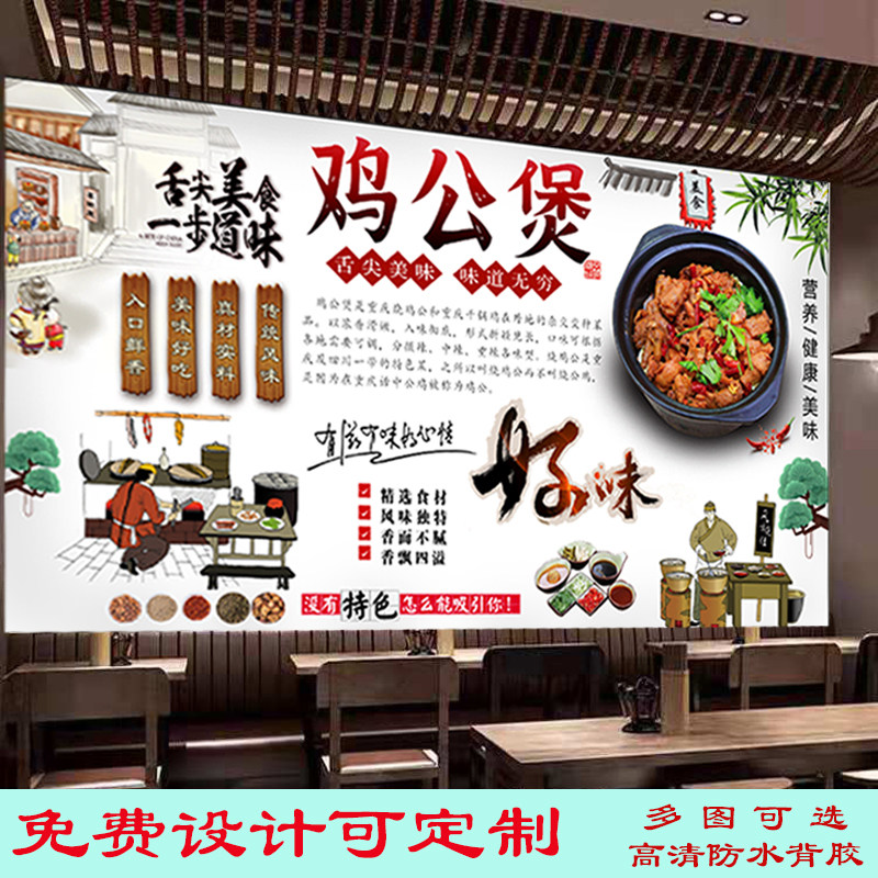 定制复古重庆鸡公煲画报贴纸装饰画饭店餐厅海公煲防水自粘油鸡布