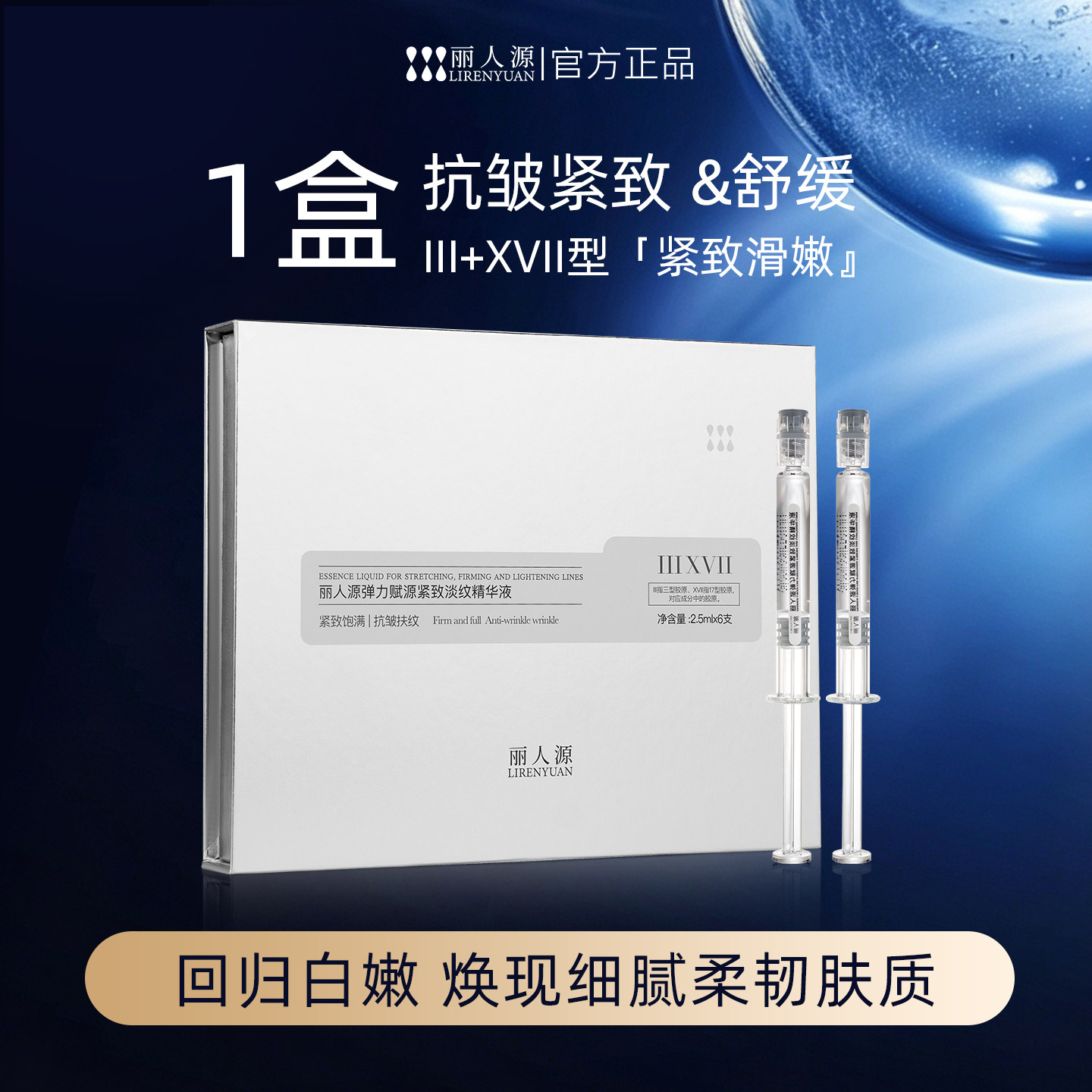 丽人源3+17型紧致型胶原精华液改善松垮弹润淡纹清爽易吸收图片