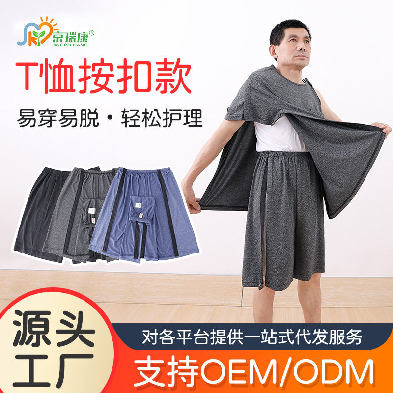 男士按扣款护理服卧床老人易穿脱病号服短袖骨折术后康复服薄款夏