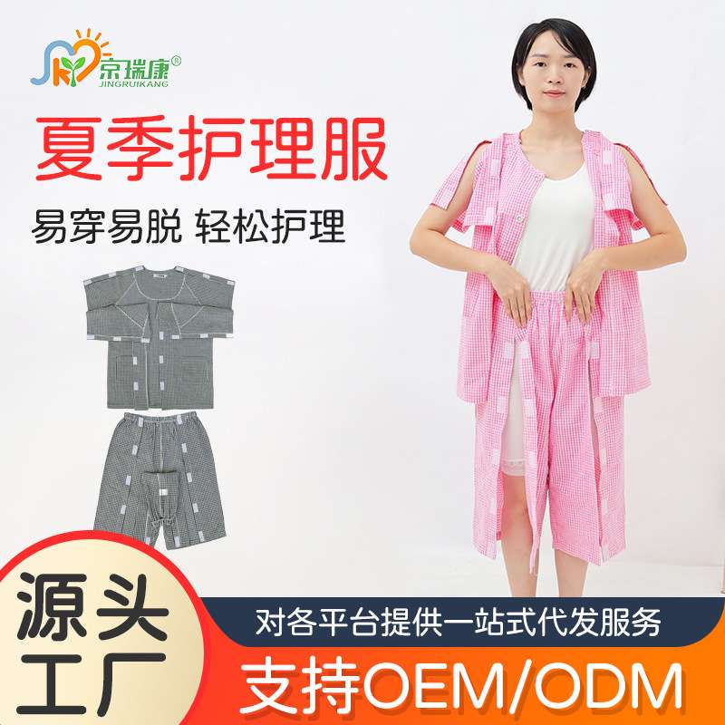 夏季短袖短裤病号服介护服骨折术后康复护理服瘫痪卧床老人衣服