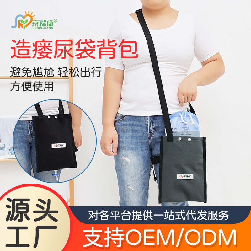 收纳袋装尿袋的挎背包引流袋老人用护理造瘘包收纳造口袋护理挂包