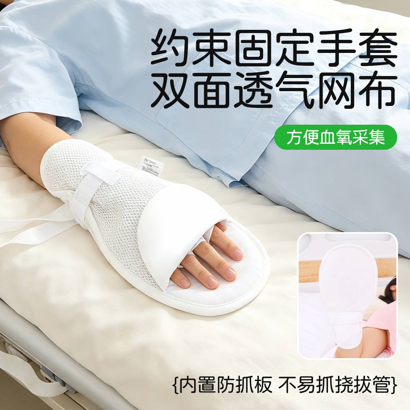 前端开口约束手套卧床病人防抓约束固定手套双面透气方便护理手套