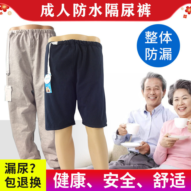 老人隔尿短裤成人防漏可洗透气透气卧床失禁护理尿不湿垫男女夏秋