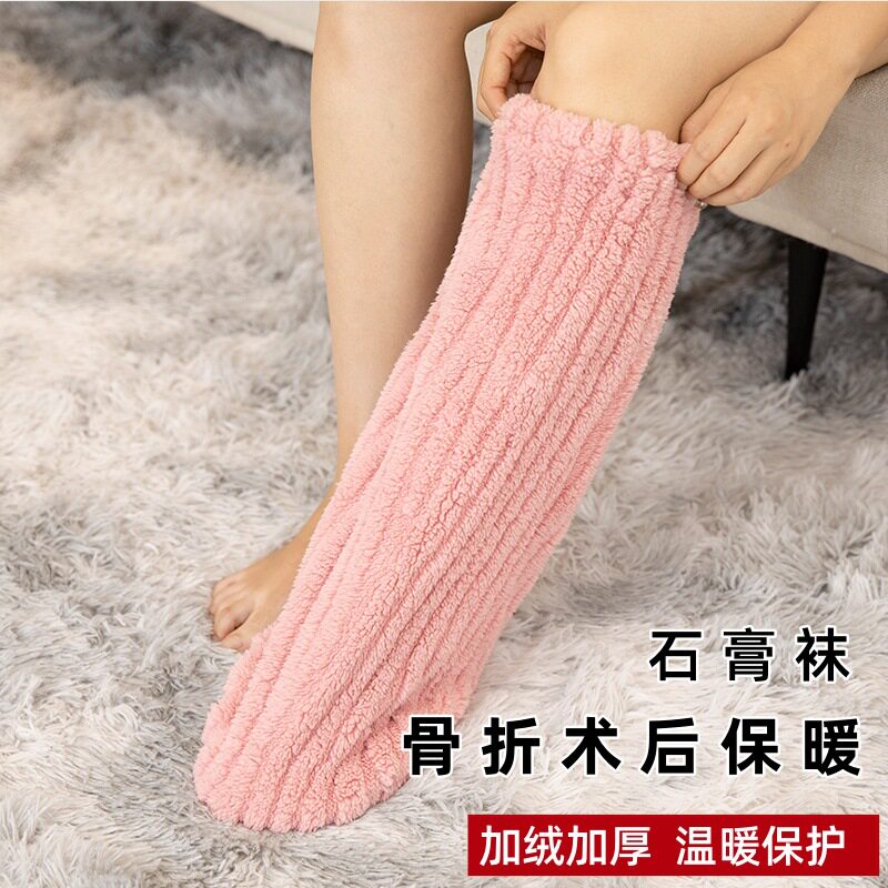 秋冬珊瑚绒脚袜骨折打石膏受伤术后康复居家保暖袜护理脚套长筒袜