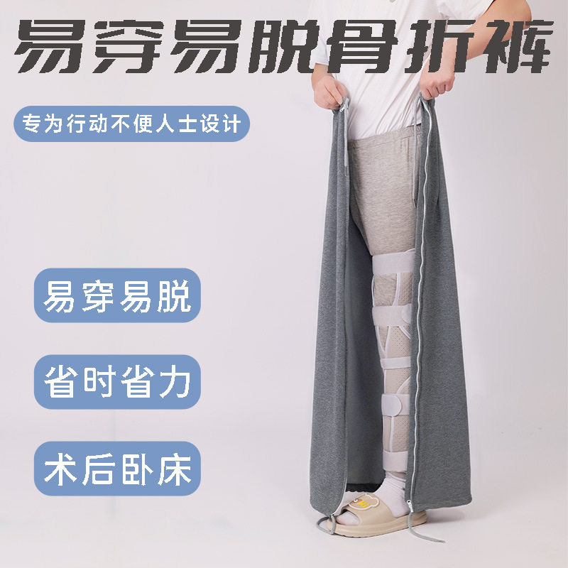 腿骨折病人夏季易脱穿裤子腿上打石膏病人支架裤薄款