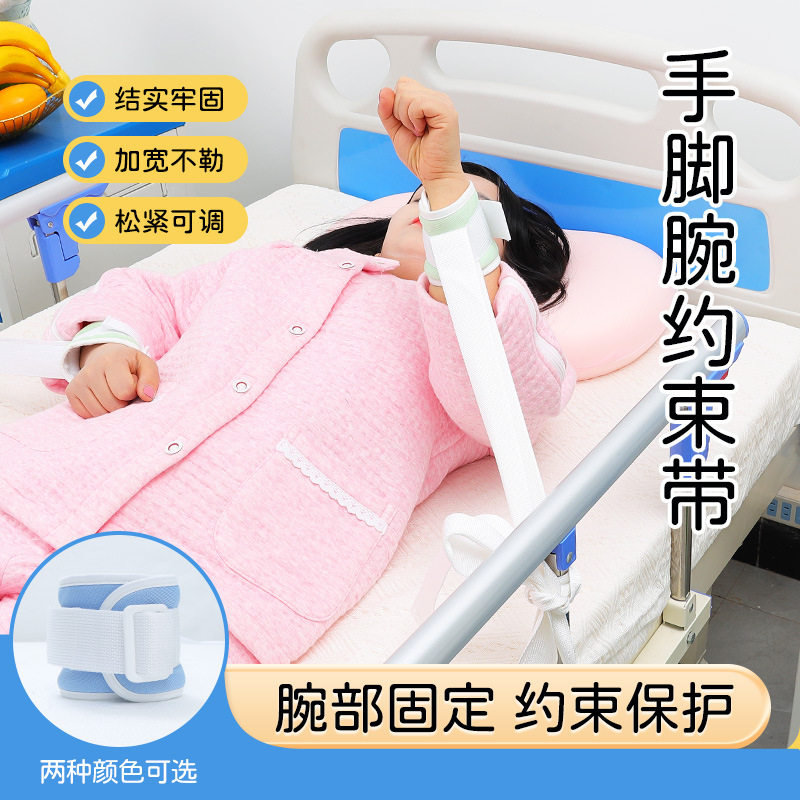 手脚腕约束带卧床病人防躁动抓挠四肢透气固定带老人束缚带束手带