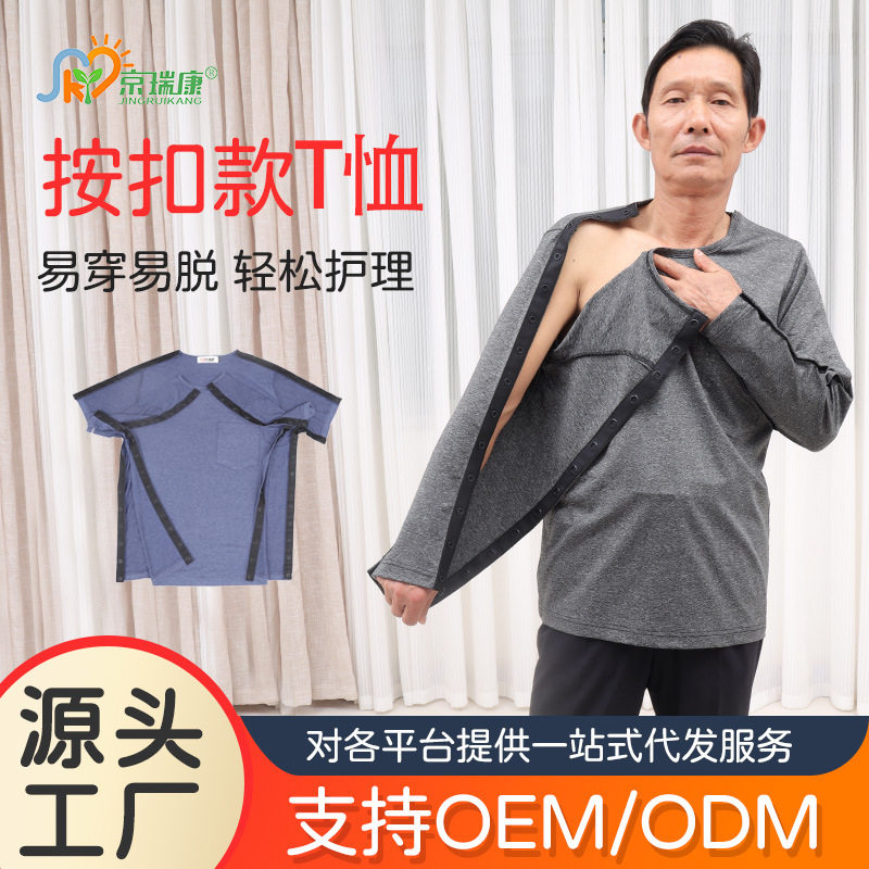 易穿脱按扣款病人服T恤手臂胳膊骨折术后针炙PICC卧床老人护理服