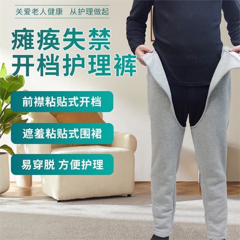 失禁老人开裆裤前襟粘贴式病人开裆裤遮羞围裙款挡片开裆裤