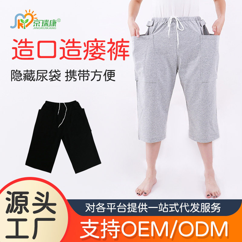 春夏款膀胱造口造瘘老人裤集尿袋收纳失禁引流病人护理裤七分