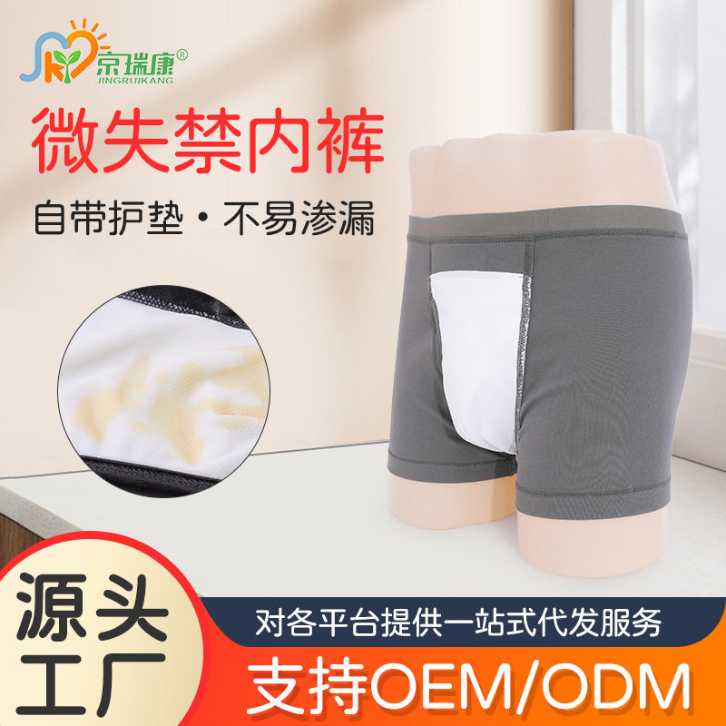男士轻微失禁漏尿滴尿内裤中老年人前列腺术后可水洗隔尿平角短裤
