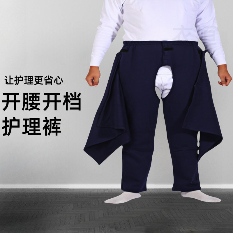 春夏老人术后卧床开裆失禁护理柔软透气康复护理裤子纯棉
