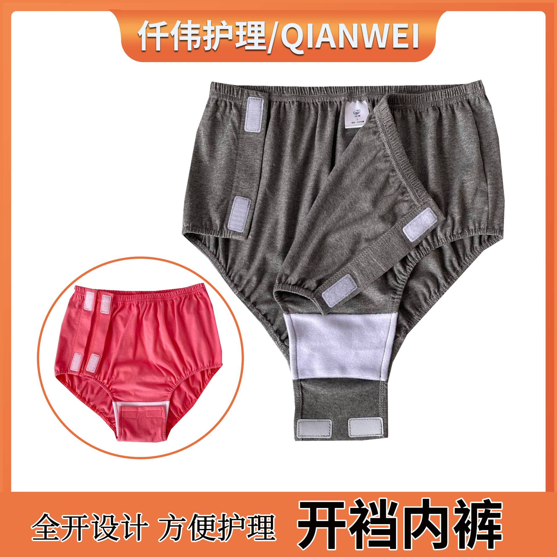 仟伟老人护理开裆内裤男女瘫痪卧床大小便失禁病人方便穿脱三角裤