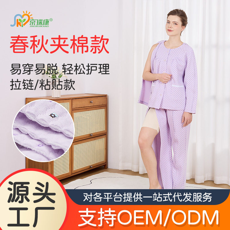 全开式病员服骨折术后卧床老人易穿脱护理服女士春秋薄夹棉睡衣