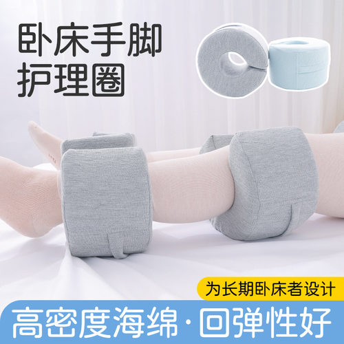 卧床老人防褥疮手脚圈海绵垫瘫痪病人防压疮脚部抬高体位垫可拆洗