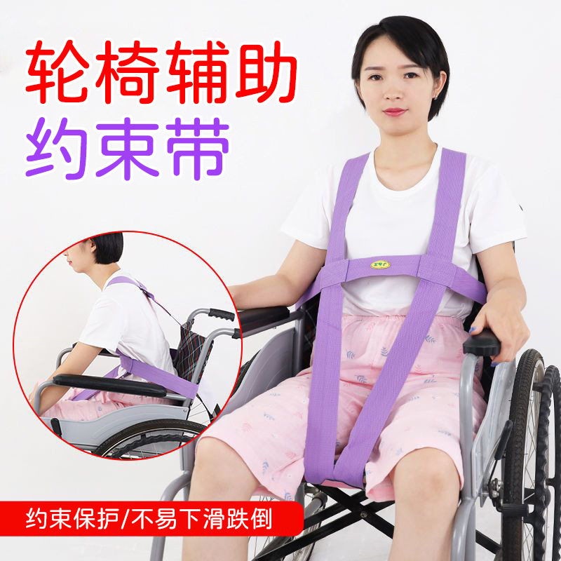 轮椅安全带老人专用束缚带防摔防滑瘫痪病人坐便椅固定器约束绑带