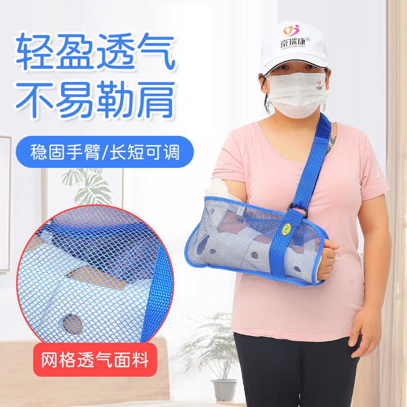 网状前臂吊带手腕固定带护具支架固定器套骨折病人用品