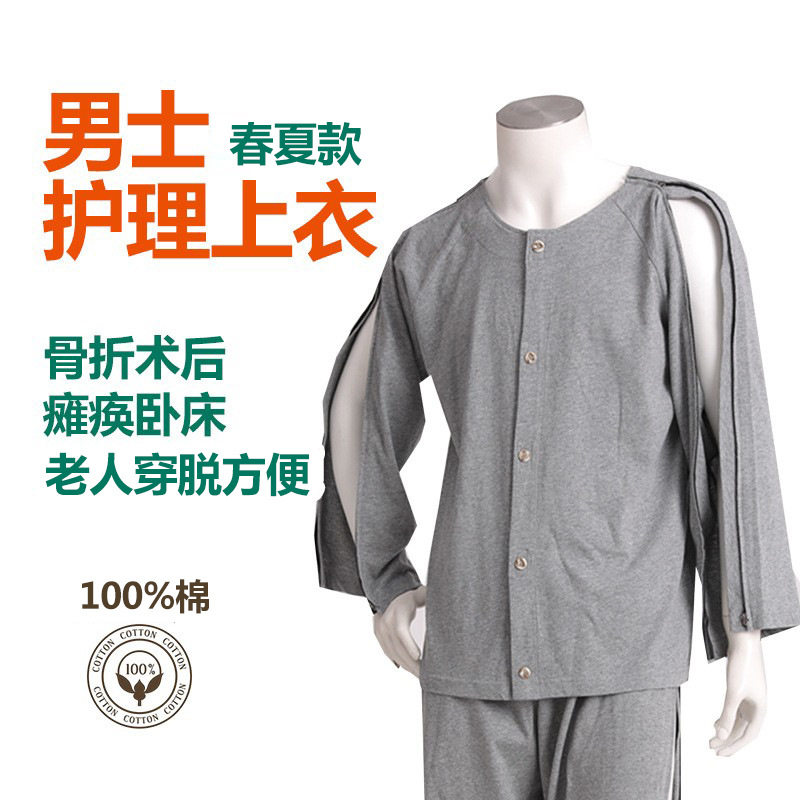 春夏纯棉护理服瘫痪老人透析PICC骨折术后病人康复全棉两侧全开