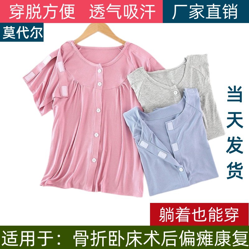 病号服易穿脱护理服骨折免脱全开卧床老人夏季短袖T恤裤子
