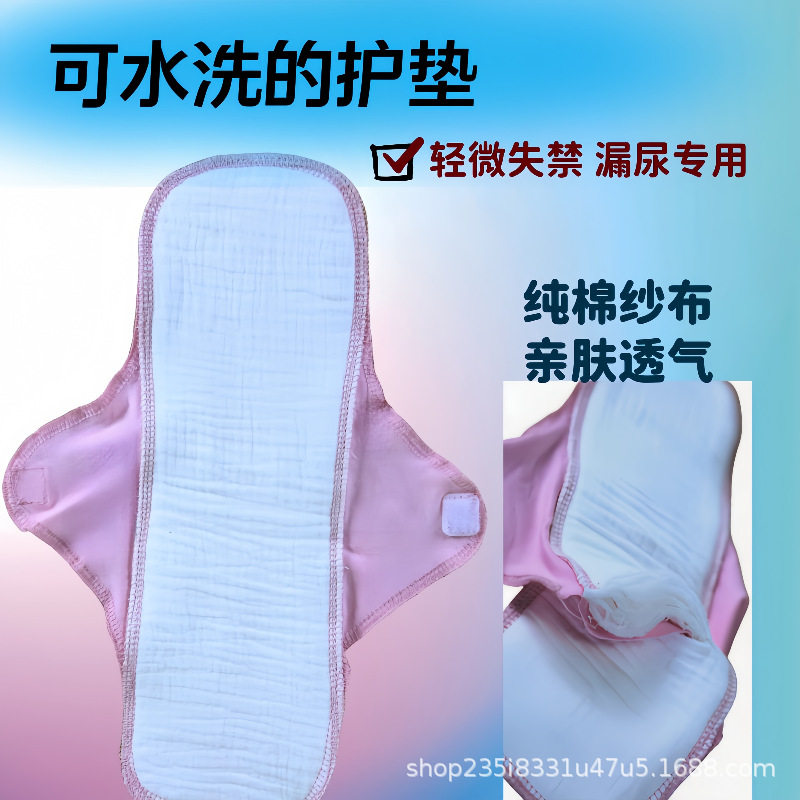 可水洗的卫生巾产妇漏尿老人轻微失禁护垫纯棉纱布石墨烯舒适透气