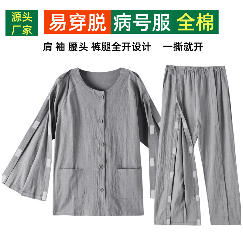 春夏全棉病号服全开易穿脱卧床病人专用衣服老人术后康复护理睡衣