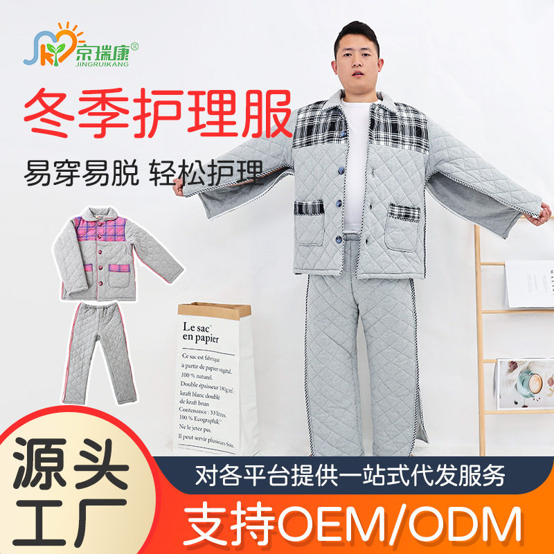 冬季夹棉加厚病号服易穿脱棉袄骨折康复护理瘫痪卧床老人棉衣棉裤