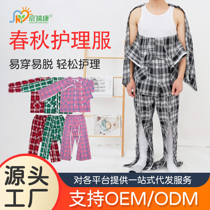 春夏男女全棉易穿易脱病号服 卧床老人 腿脚不便人用一片式护理服