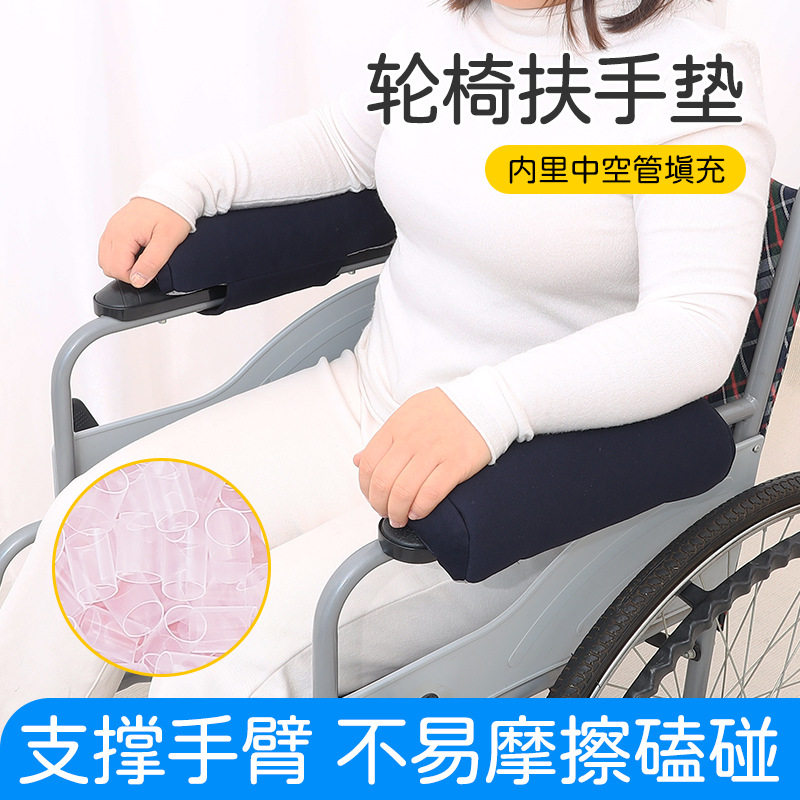 偏瘫老人轮椅扶手垫护腿外出手臂防磕碰靠垫透气减压轮椅通用配件