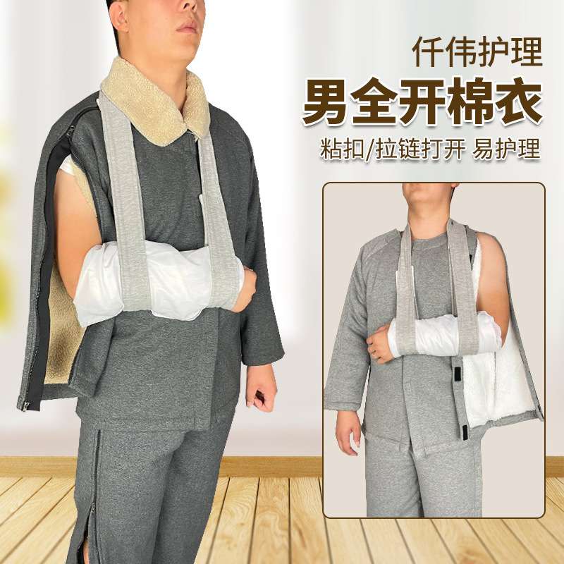 男瘫痪老人服拉链粘扣方便穿脱冬加绒骨科手术住院病人康复护理服