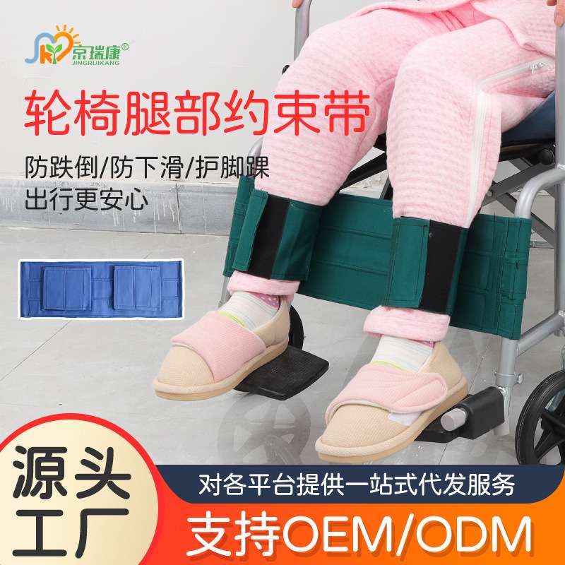 轮椅腿部约束带腿无力病人坐轮椅防护带防止脚部卷入车轮老人用品图片