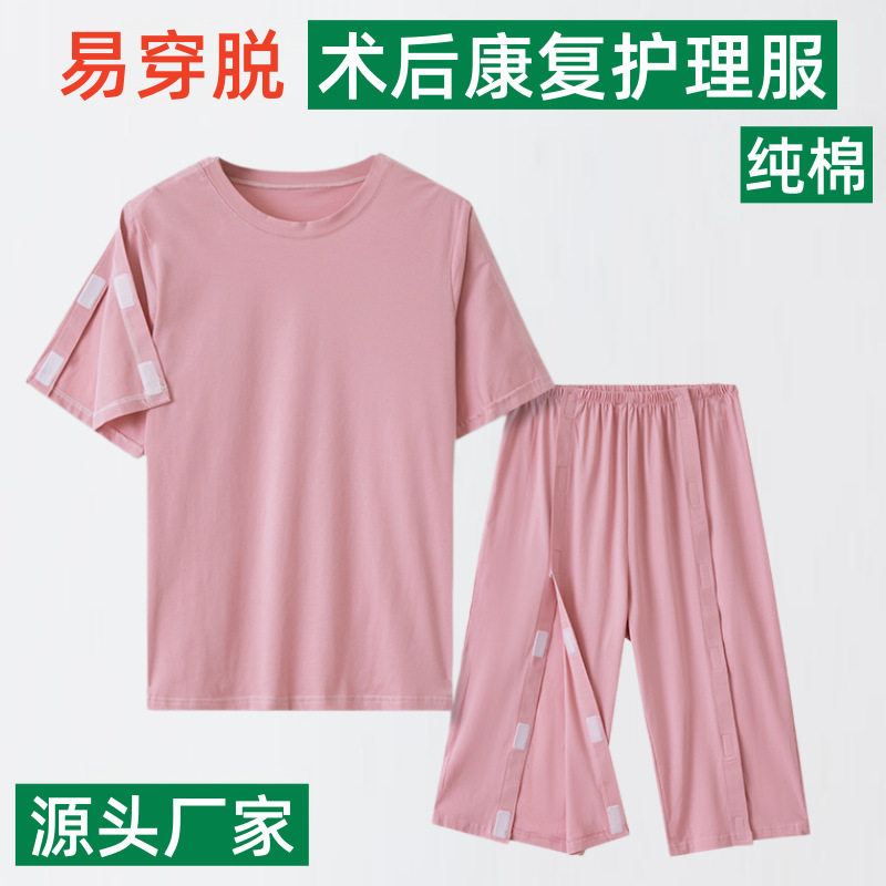 夏季病人护理服易穿脱病号服短袖T恤纯棉中老年医护服装骨折衣服