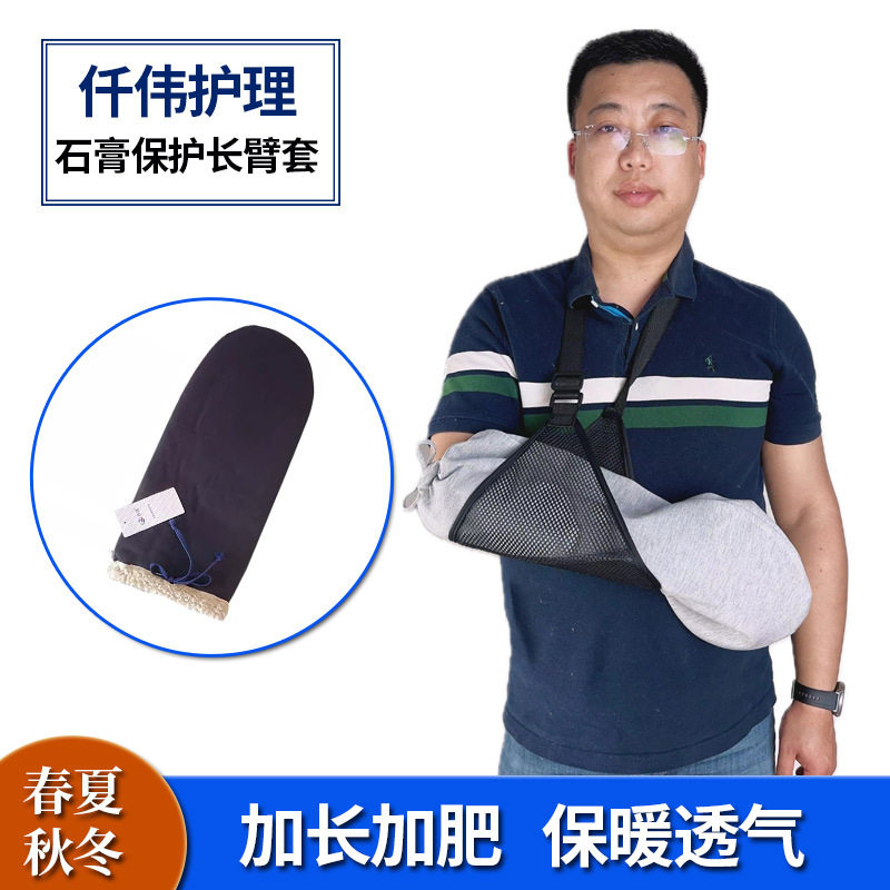 手臂受伤冬季加长加厚保暖手套前臂胳膊骨折打石膏防冻加绒保暖套