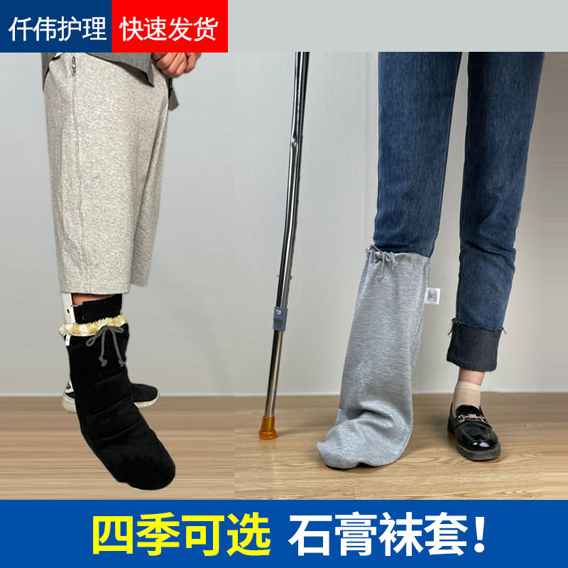 骨折保暖袜套宽松加肥脚趾脚踝受伤打石膏护具防尘防脏保护套男女