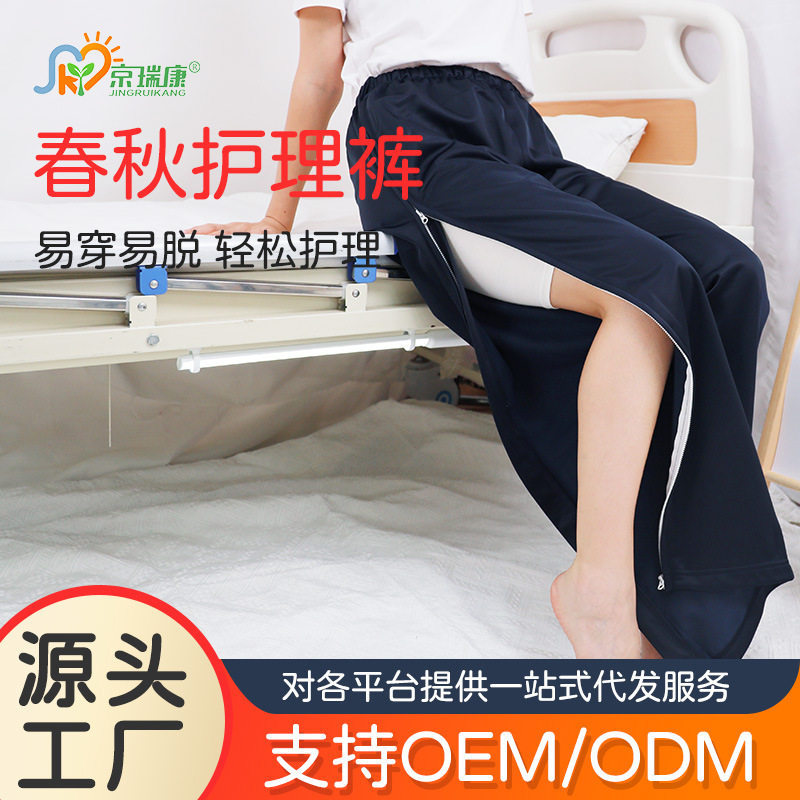 易穿脱两侧拉链裤子老人春夏薄款护理裤骨折术后瘫痪卧床方便裤