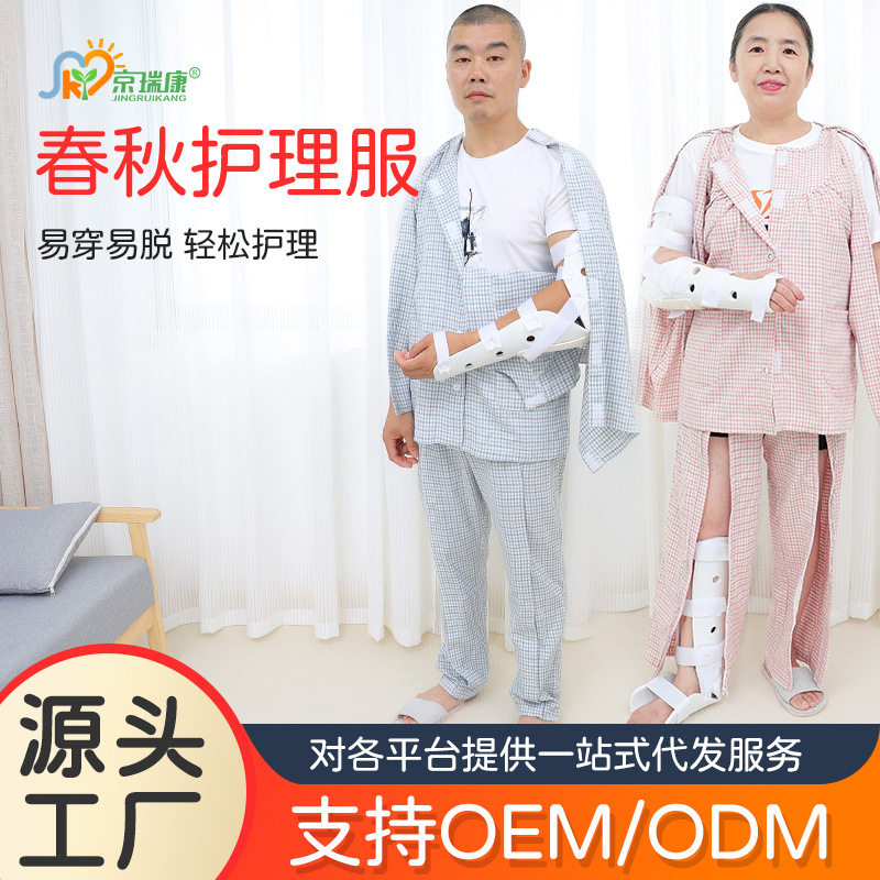 护理服易穿脱长袖骨折病人术后瘫痪卧床老人病号服针灸服纯棉春秋