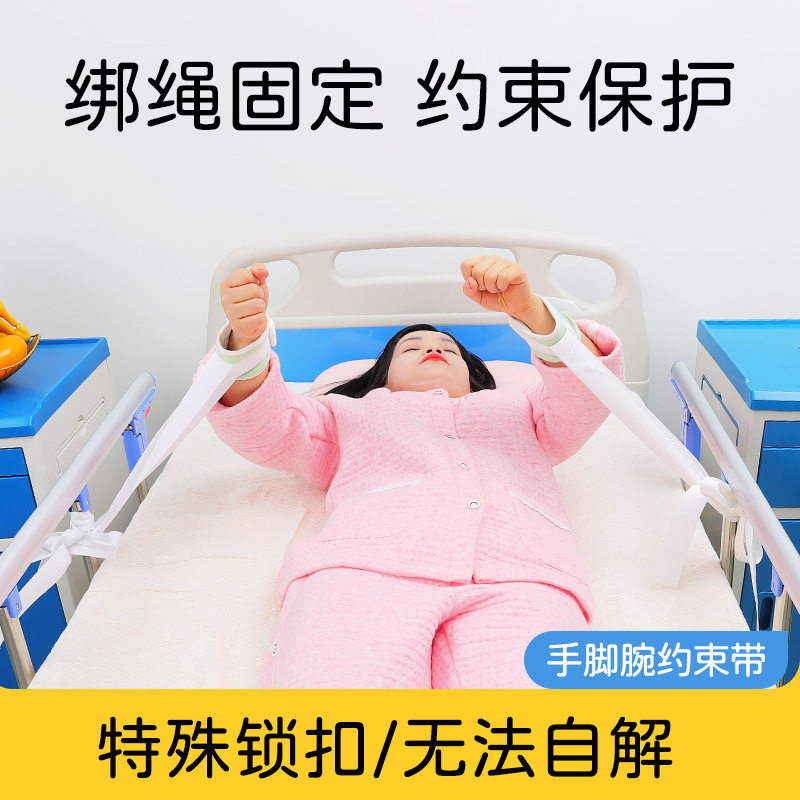 卧床病人约束带捆绑带手脚固定带束缚带固定带老人防抓束手带