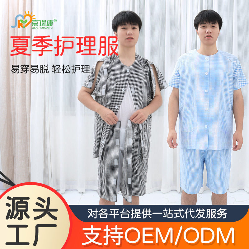 护理服短袖短裤病号服易穿脱骨折术后穿的衣服卧床老人睡衣夏季男